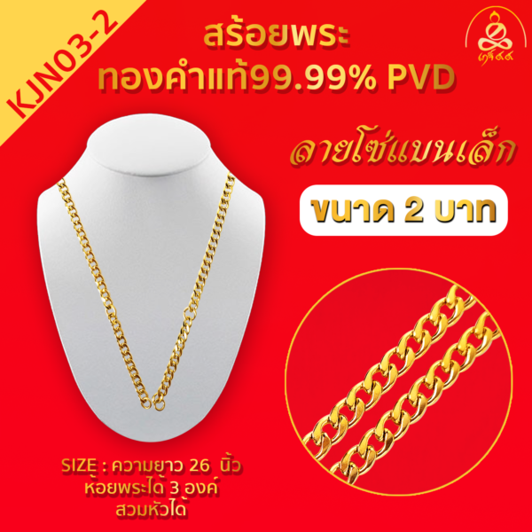 สร้อยพระ ทองคำแท้ ลายโซ่แบนเล็ก ห้อยพระ 3 องค์
