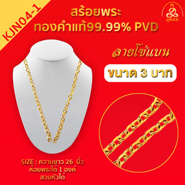 สร้อยพระ ทองคำแท้ ลายโซ่แบน ห้อยพระ 1 องค์