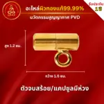 ตัวจบสร้อย แคปซูลมีห่วง ผิวทองคำแท้ 99.99% เทคโนโลยี GOLD PVD