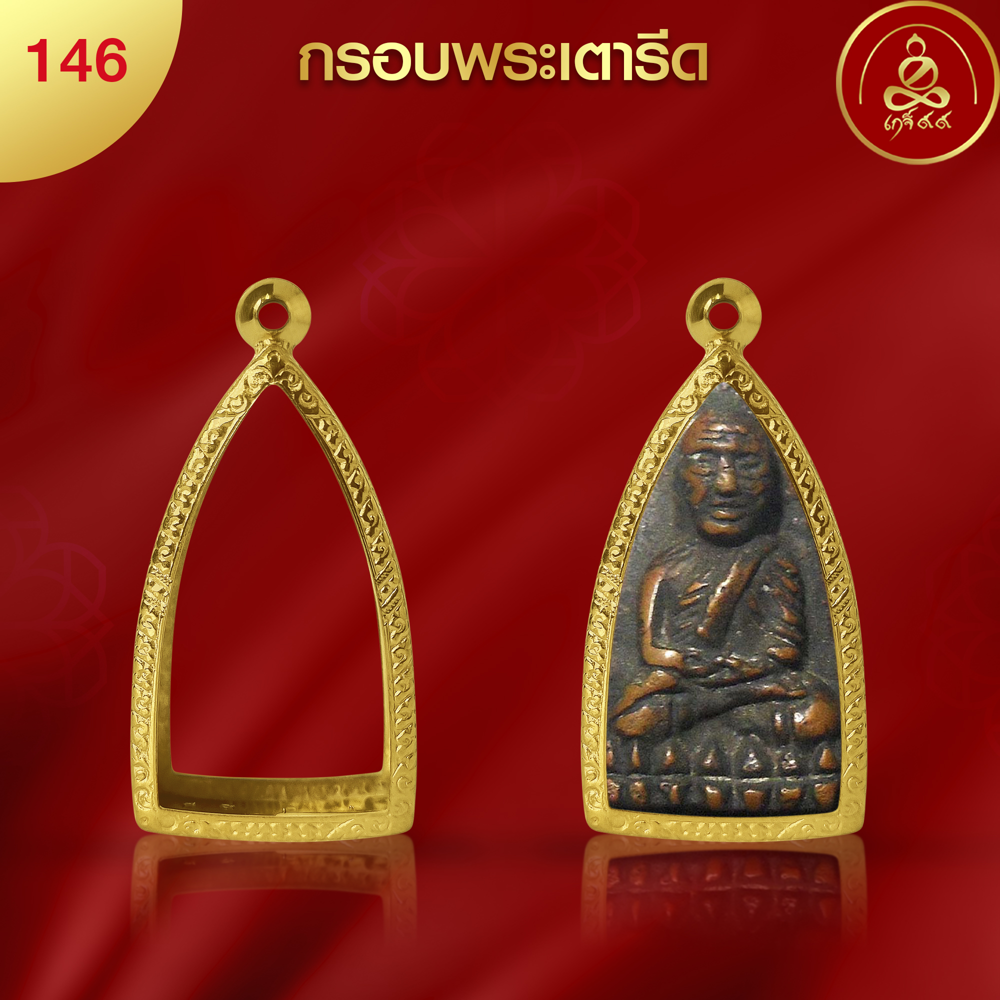 KJ158 กรอบพระทรงเตารีด ผิวทองคำแท้ 99.99% เทคโนโลยี PVD