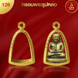 KJ343 กรอบพระทรงรูปหล่อ ผิวทองคำ 99.99% เทคโนโลยี PVD