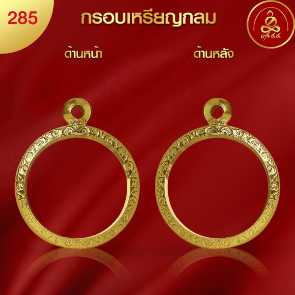KJ013 กรอบพระทรงกลมมีห่วง ผิวทองคำแท้ เทคโนโลยี PVD - รูปภาพ 4
