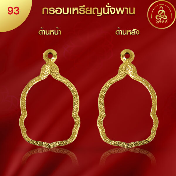 KJ170 กรอบพระทรงนั่งพาน ทองคำแท้ 99.99% เทคโนโลยี PVD - รูปภาพ 4