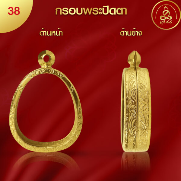 KJ228 กรอบพระปิดตา ผิวทองคำแท้ 99.99% เทคโนโลยี PVD - รูปภาพ 4