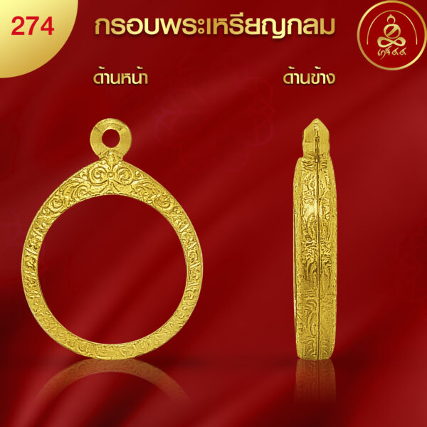 KJ028 กรอบพระทรงกลมมีห่วง ผิวทองคำแท้ เทคโนโลยี PVD - รูปภาพ 4