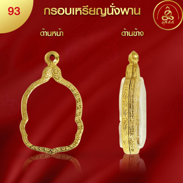 KJ170 กรอบพระทรงนั่งพาน ทองคำแท้ 99.99% เทคโนโลยี PVD - รูปภาพ 5