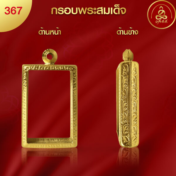 KJ405 กรอบพระสมเด็จ ผิวทองคำ 99.99% เทคโนโลยี PVD - รูปภาพ 5