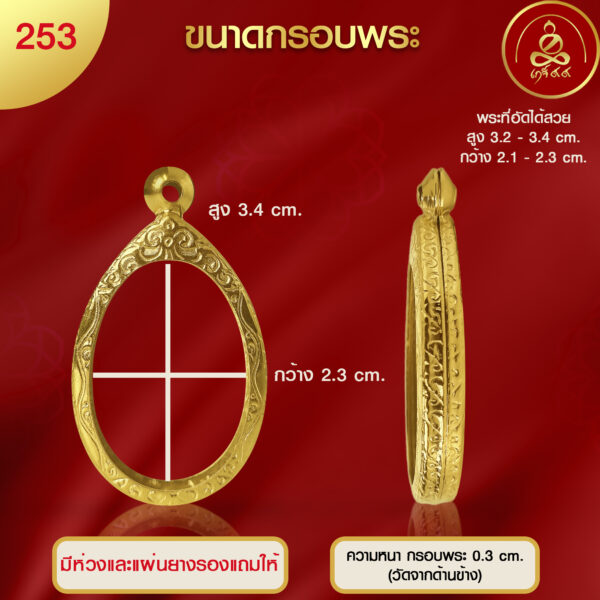 KJ116 กรอบพระทรงไข่ ผิวทองคำ 99.99% เทคโนโลยี PVD - รูปภาพ 2