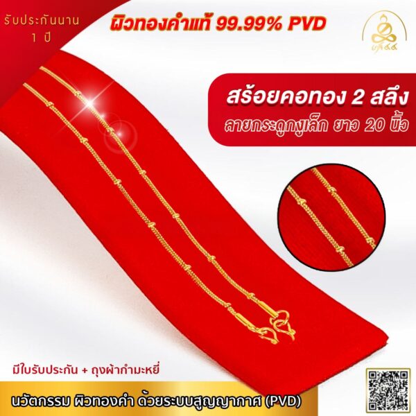 เกจิ 99 | สร้อยคอผิวทองคําแท้ สําหรับผู้หญิง น้ำหนัก 2 สลึง ผิวทองแท้ 99.99% เทคโนโลยี GOLD PVD - รูปภาพ 13