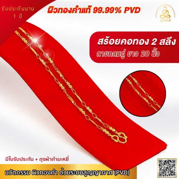 เกจิ 99 | สร้อยคอผิวทองคําแท้ สําหรับผู้หญิง น้ำหนัก 2 สลึง ผิวทองแท้ 99.99% เทคโนโลยี GOLD PVD - รูปภาพ 11