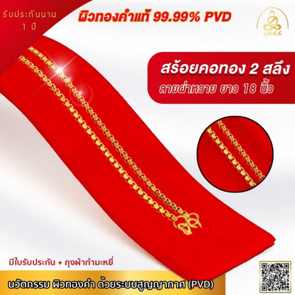 เกจิ 99 | สร้อยคอผิวทองคําแท้ สําหรับผู้หญิง น้ำหนัก 2 สลึง ผิวทองแท้ 99.99% เทคโนโลยี GOLD PVD - รูปภาพ 12