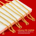เกจิ 99 | รวมสร้อยคอผู้ชาย น้ำหนัก 1-5 บาท ผิวทองคำแท้ 99.99% เทคโนโลยี GOLD PVD