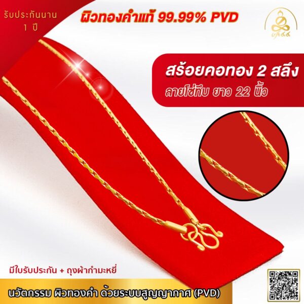 เกจิ 99 | สร้อยคอผิวทองคําแท้ สําหรับผู้หญิง น้ำหนัก 2 สลึง ผิวทองแท้ 99.99% เทคโนโลยี GOLD PVD - รูปภาพ 5